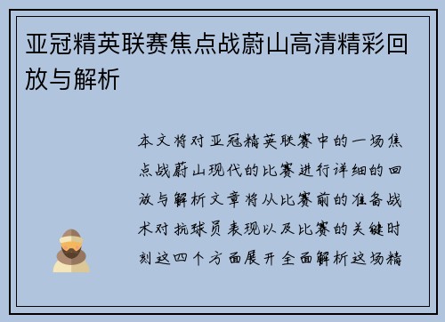 亚冠精英联赛焦点战蔚山高清精彩回放与解析 亚冠精英联赛焦点战蔚山高清精彩回放与解析