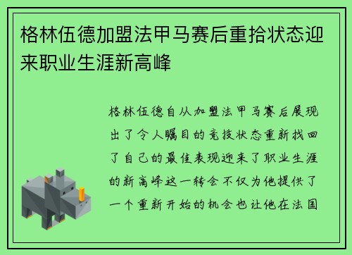 格林伍德加盟法甲马赛后重拾状态迎来职业生涯新高峰