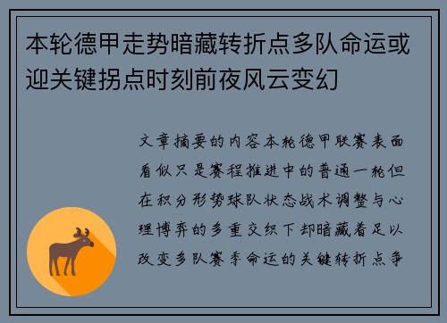 本轮德甲走势暗藏转折点多队命运或迎关键拐点时刻前夜风云变幻 本轮德甲走势暗藏转折点多队命运或迎关键拐点时刻前夜风云变幻