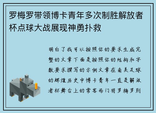 罗梅罗带领博卡青年多次制胜解放者杯点球大战展现神勇扑救