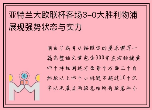 亚特兰大欧联杯客场3-0大胜利物浦 展现强势状态与实力