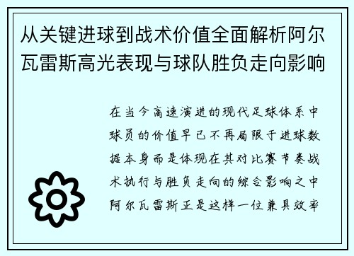 从关键进球到战术价值全面解析阿尔瓦雷斯高光表现与球队胜负走向影响 从关键进球到战术价值全面解析阿尔瓦雷斯高光表现与球队胜负走向影响