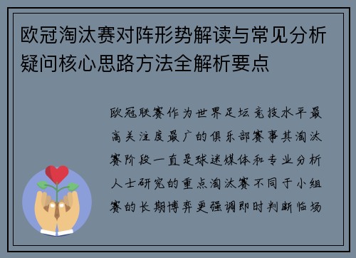 欧冠淘汰赛对阵形势解读与常见分析疑问核心思路方法全解析要点 欧冠淘汰赛对阵形势解读与常见分析疑问核心思路方法全解析要点